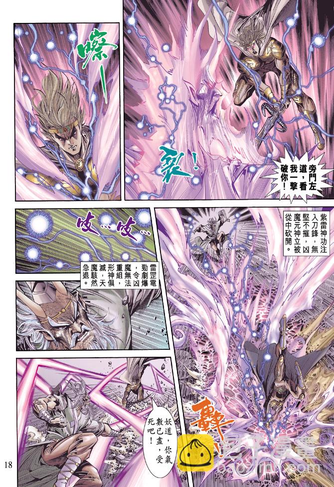 《天子传奇5》第58话 第18页