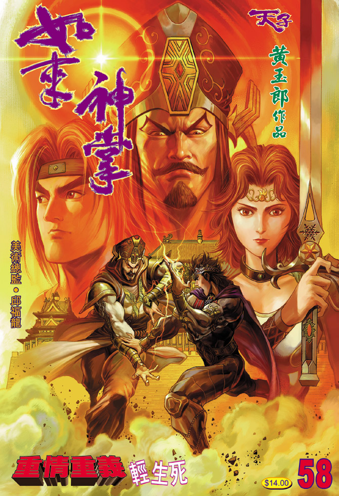 《天子传奇5》第58话 第1页