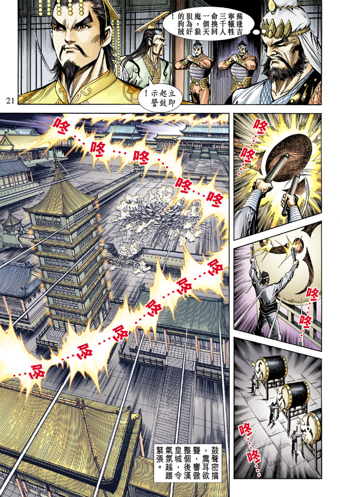 《天子传奇5》第58话 第21页