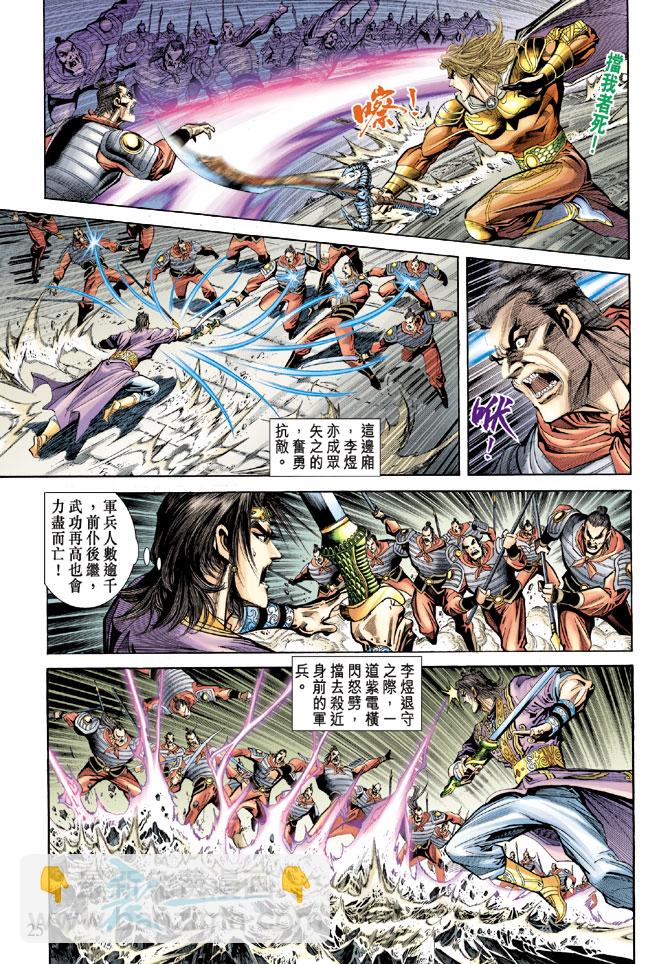 《天子传奇5》第58话 第24页