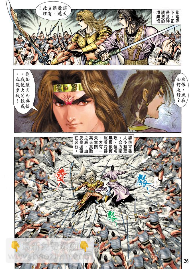 《天子传奇5》第58话 第25页