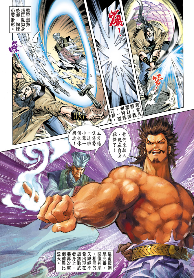 《天子传奇5》第58话 第31页