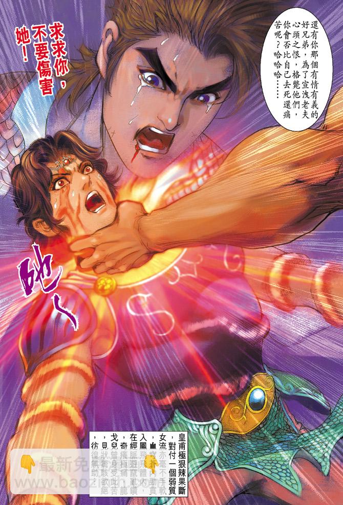 《天子传奇5》第58话 第36页
