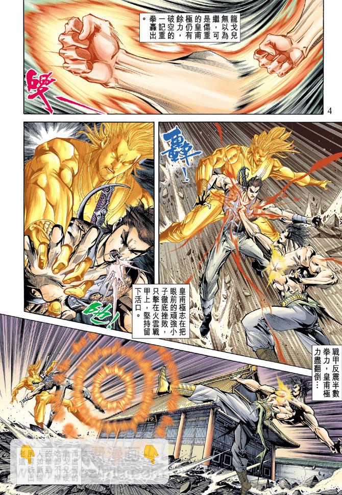 《天子传奇5》第58话 第4页