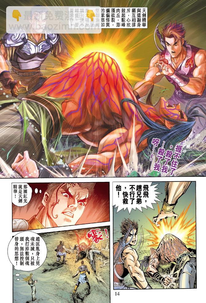 《天子传奇5》第60话 第14页