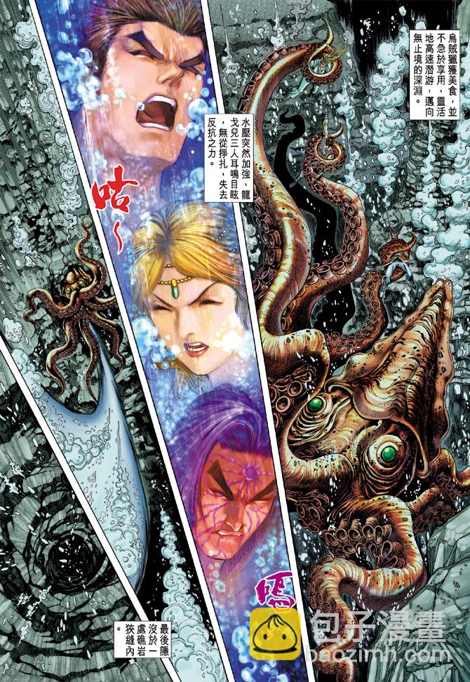 《天子传奇5》第60话 第23页