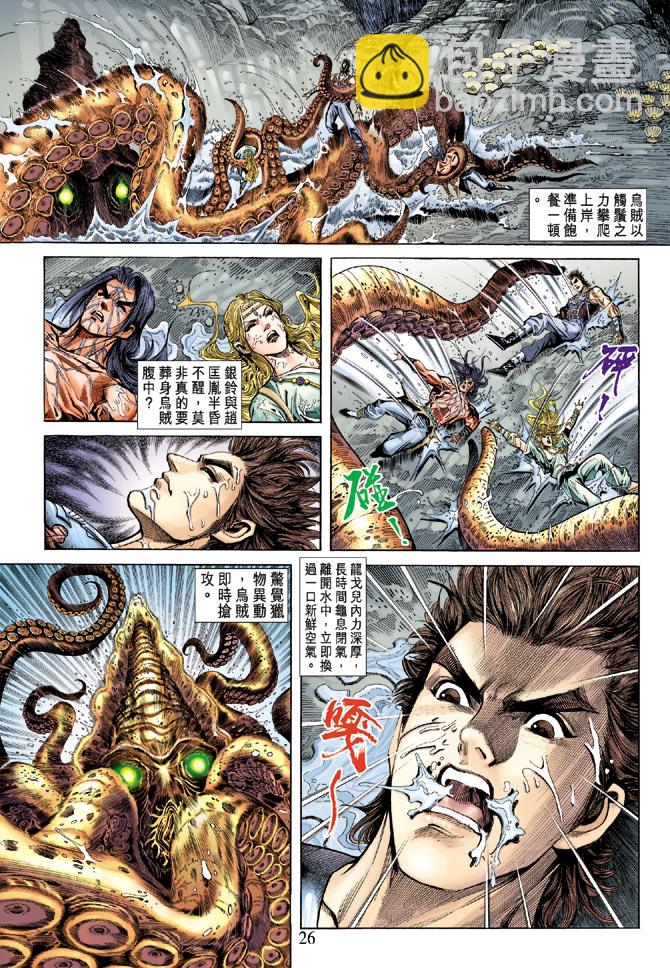《天子传奇5》第60话 第25页
