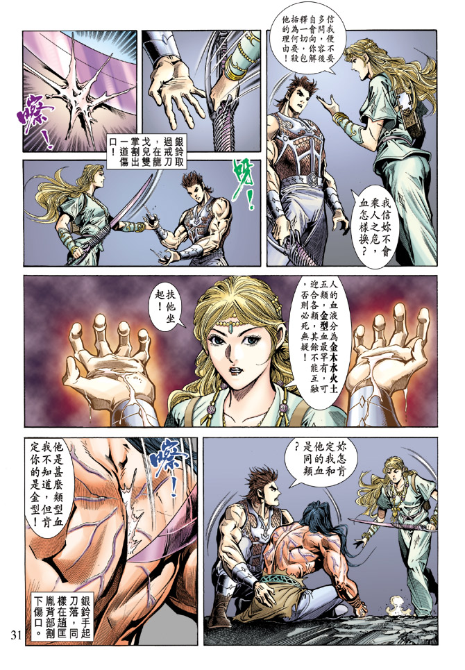 《天子传奇5》第60话 第29页