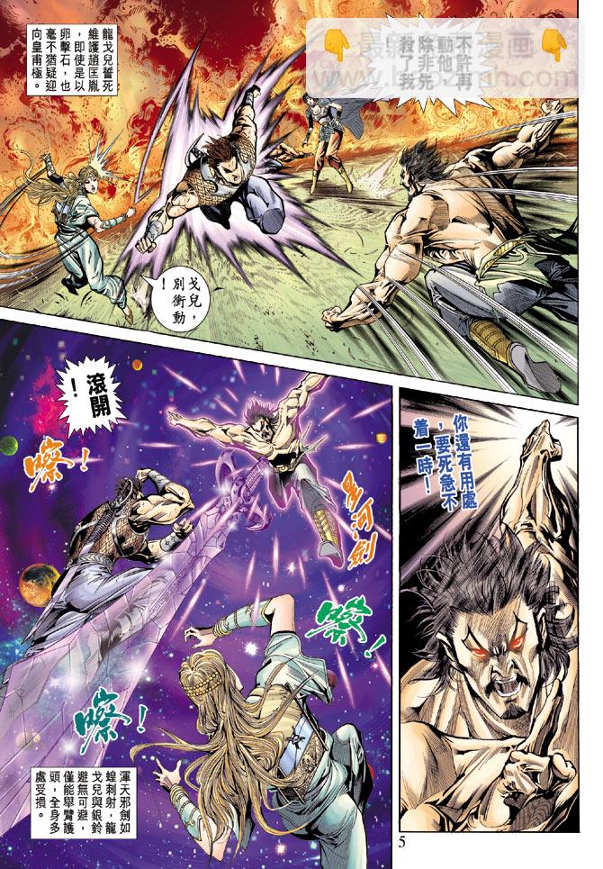 《天子传奇5》第60话 第5页
