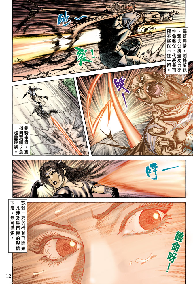 《天子传奇5》第57话 第12页