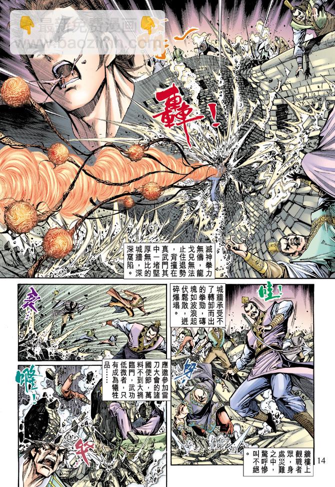 《天子传奇5》第57话 第14页