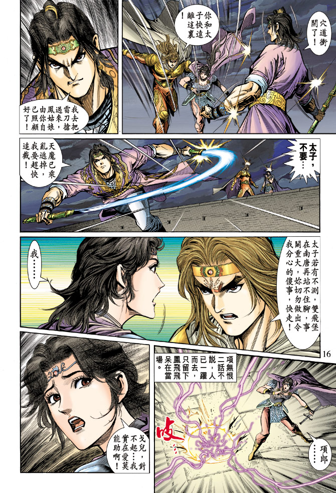 《天子传奇5》第57话 第16页