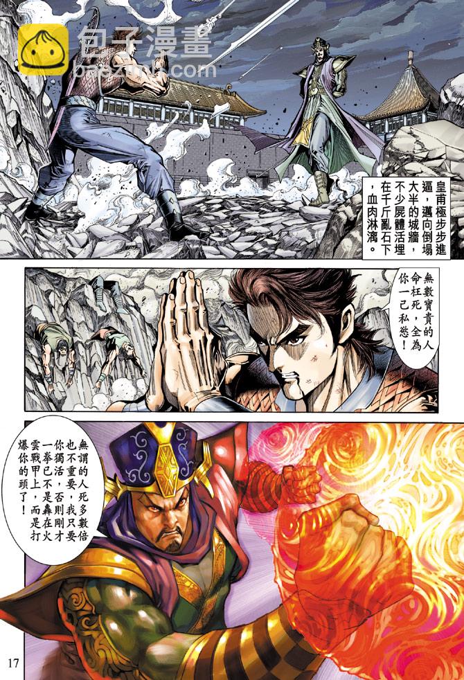 《天子传奇5》第57话 第17页