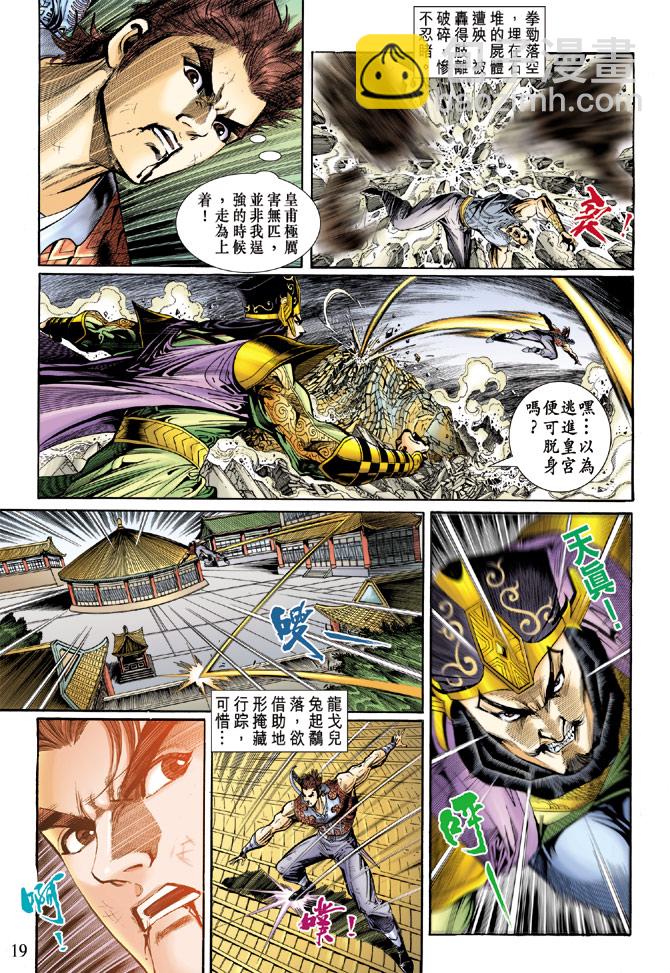 《天子传奇5》第57话 第19页