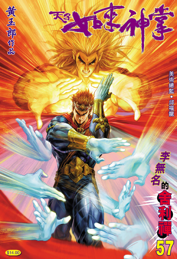 《天子传奇5》第57话 第1页