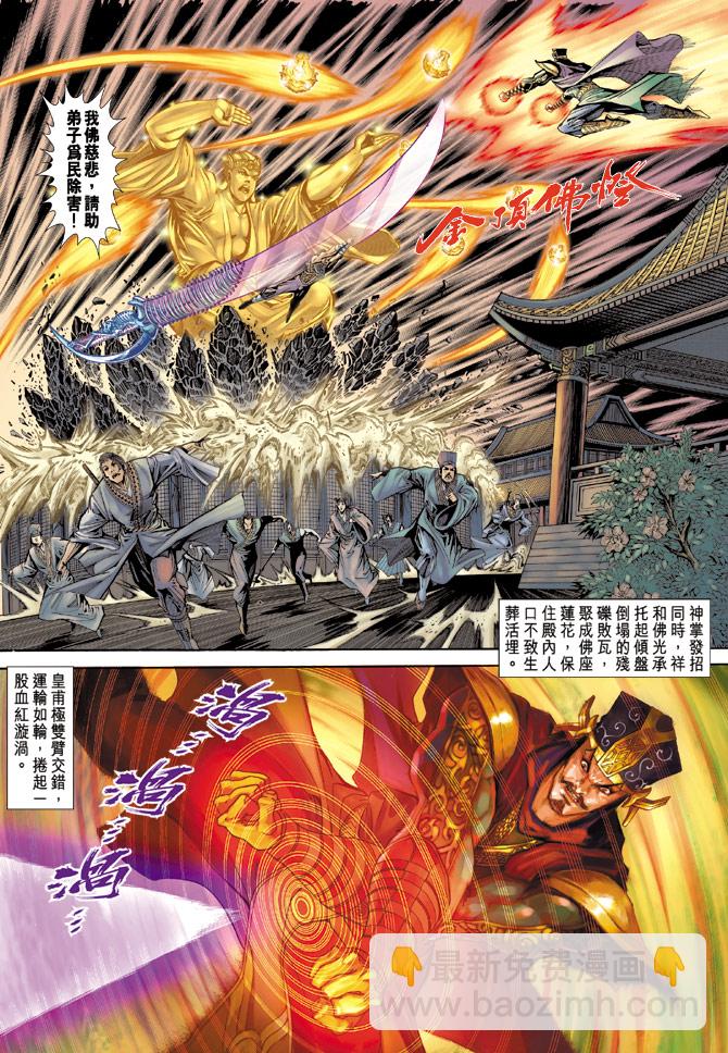 《天子传奇5》第57话 第21页