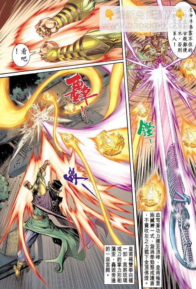 《天子传奇5》第57话 第22页