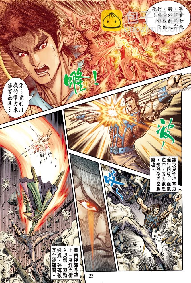 《天子传奇5》第57话 第23页