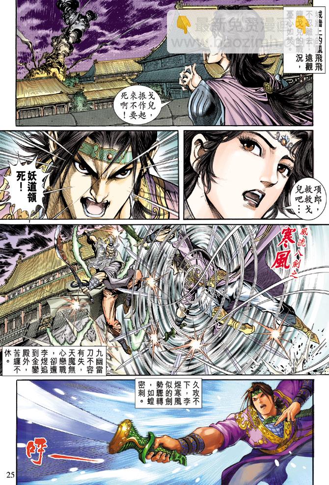 《天子传奇5》第57话 第25页