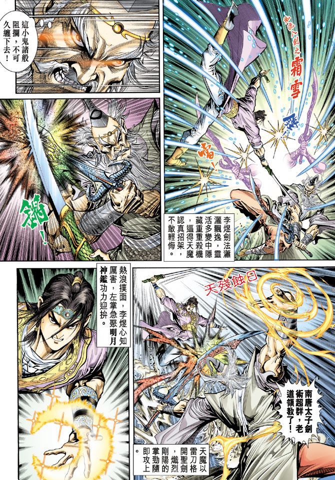 《天子传奇5》第57话 第26页