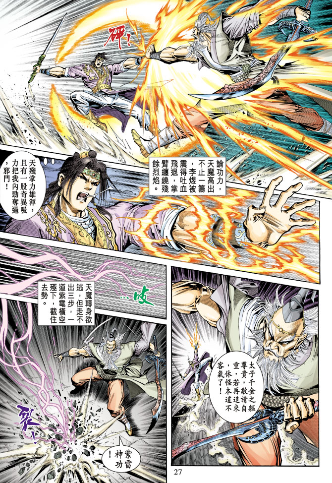 《天子传奇5》第57话 第27页