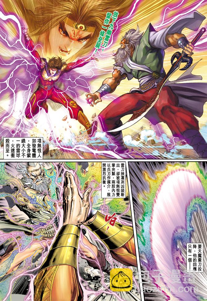 《天子传奇5》第57话 第28页