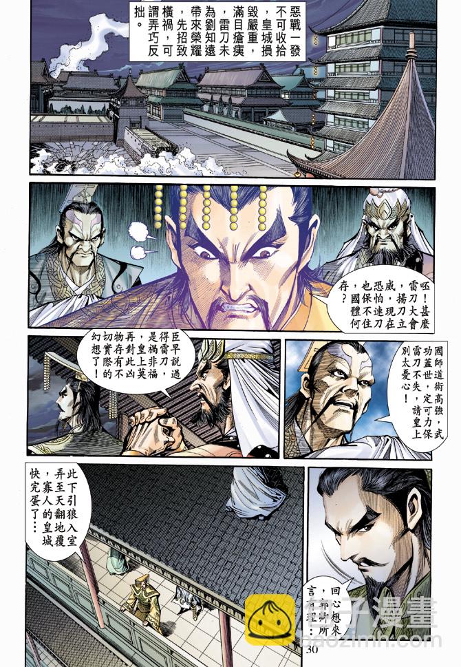 《天子传奇5》第57话 第30页