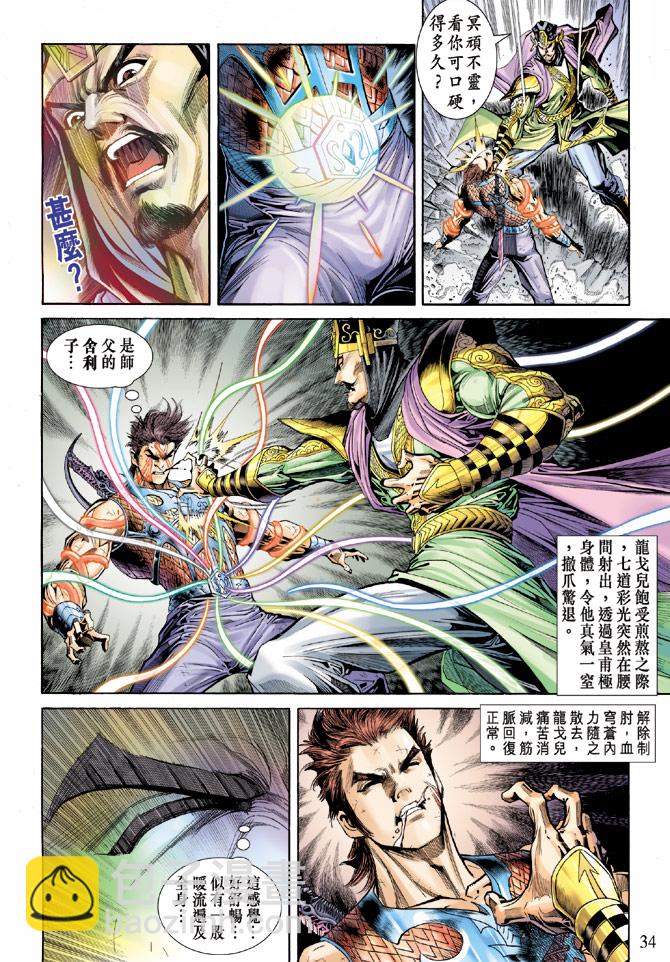 《天子传奇5》第57话 第34页