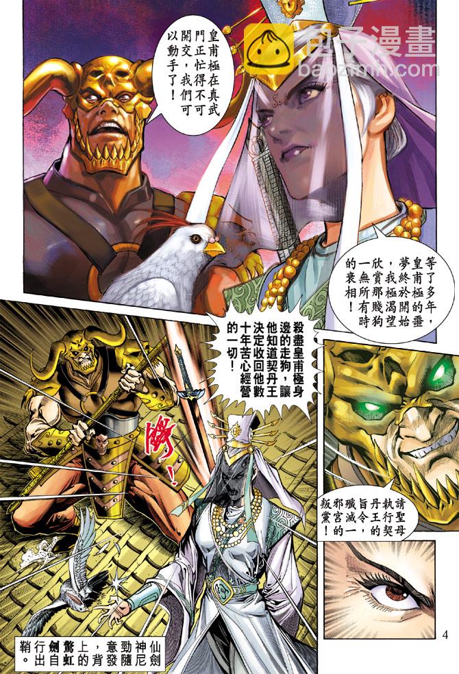 《天子传奇5》第57话 第4页