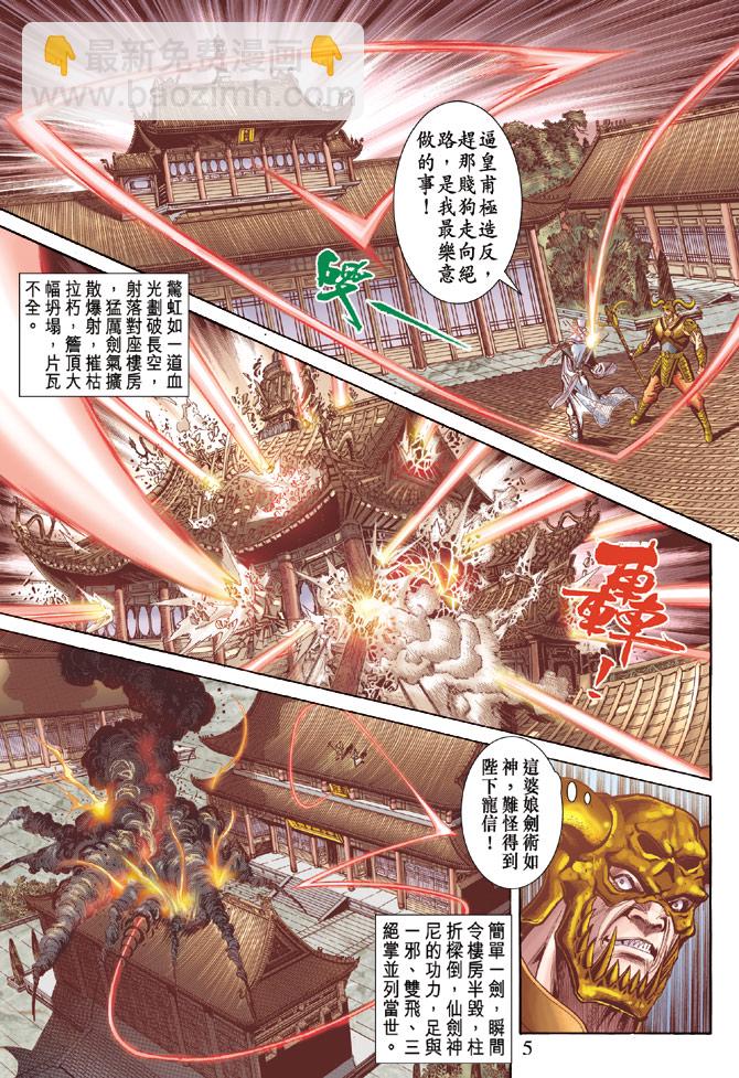 《天子传奇5》第57话 第5页