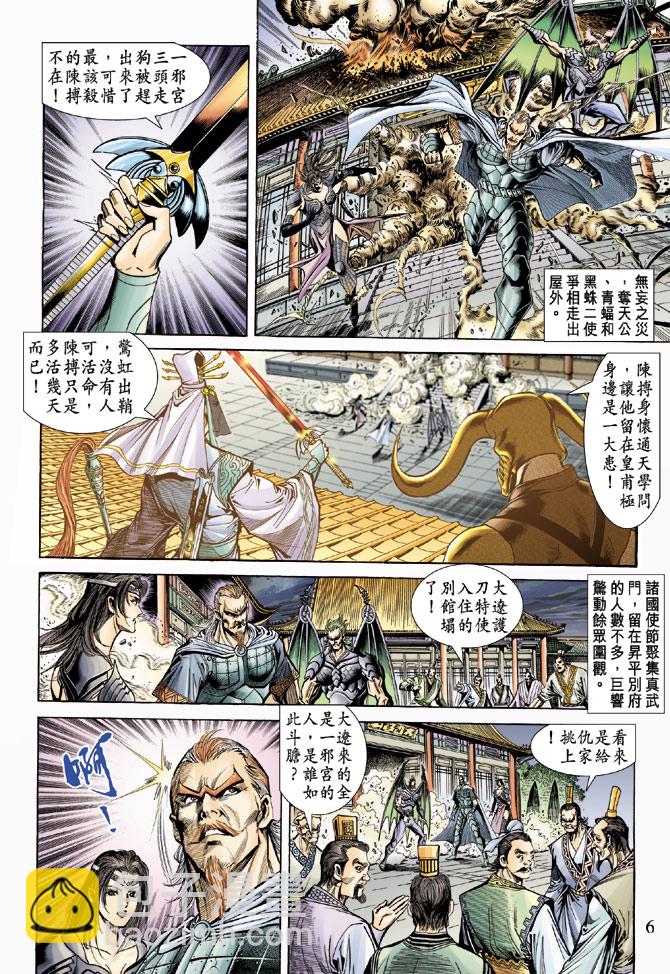 《天子传奇5》第57话 第6页