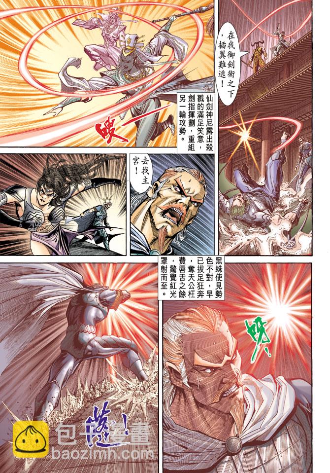 《天子传奇5》第57话 第9页