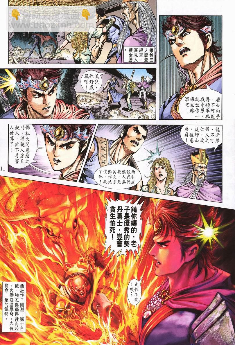 《天子传奇5》第64话 第11页