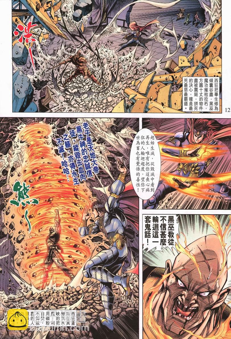 《天子传奇5》第64话 第12页