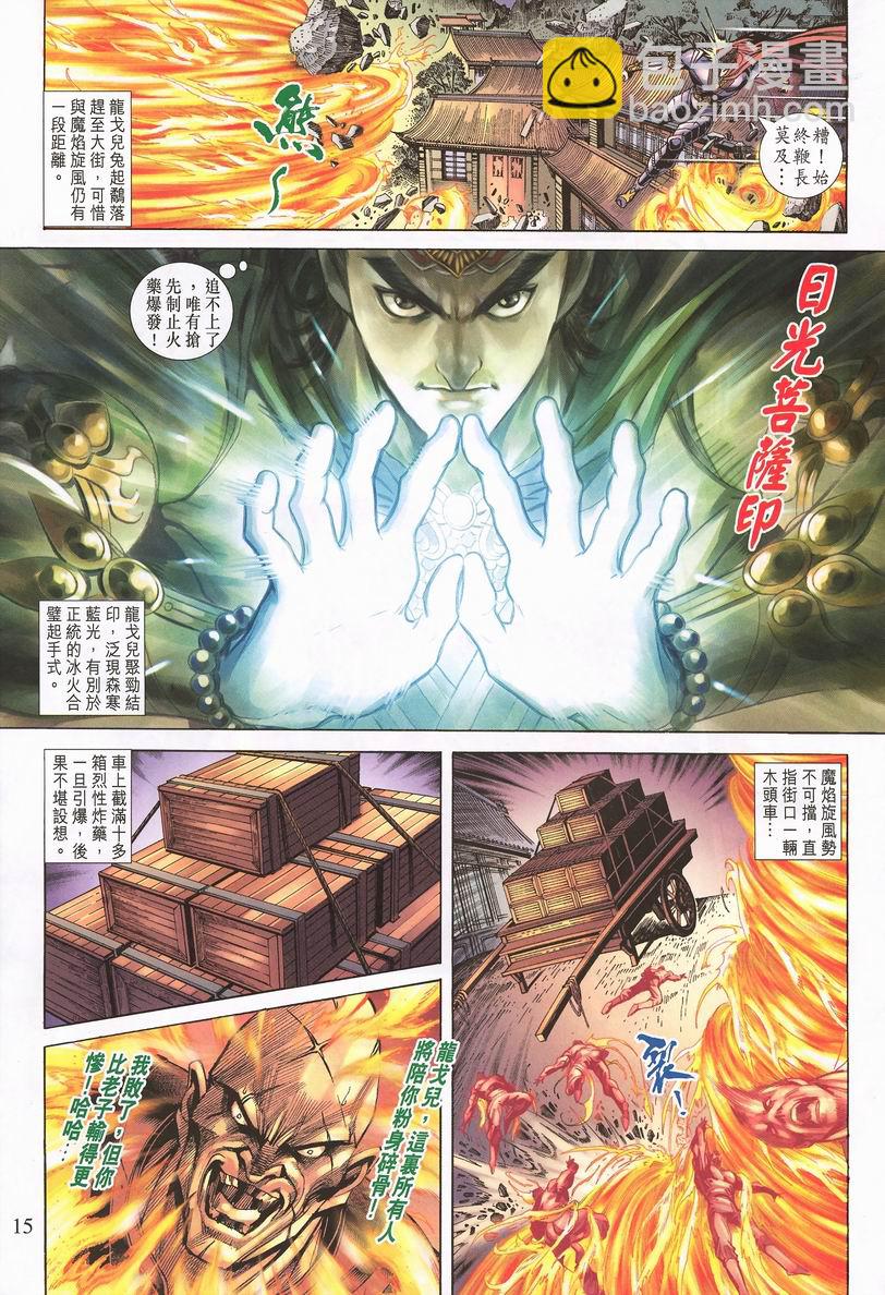 《天子传奇5》第64话 第15页