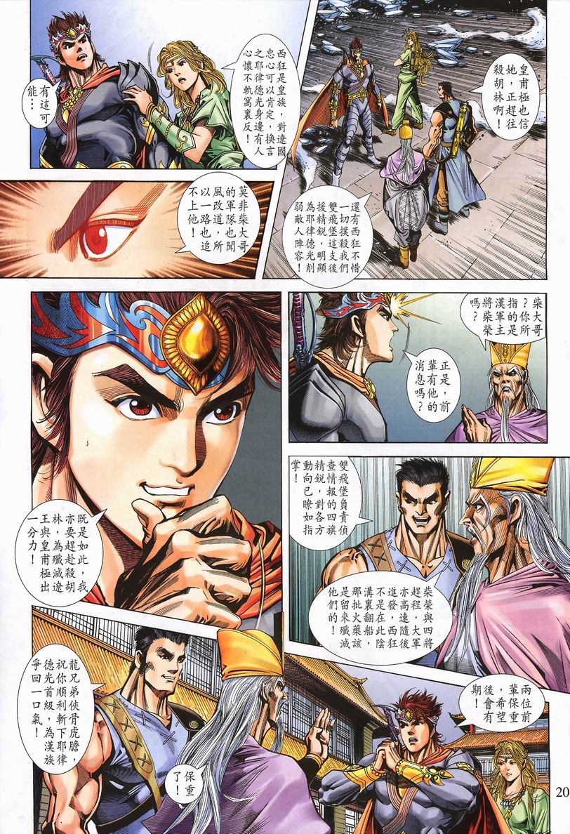《天子传奇5》第64话 第19页