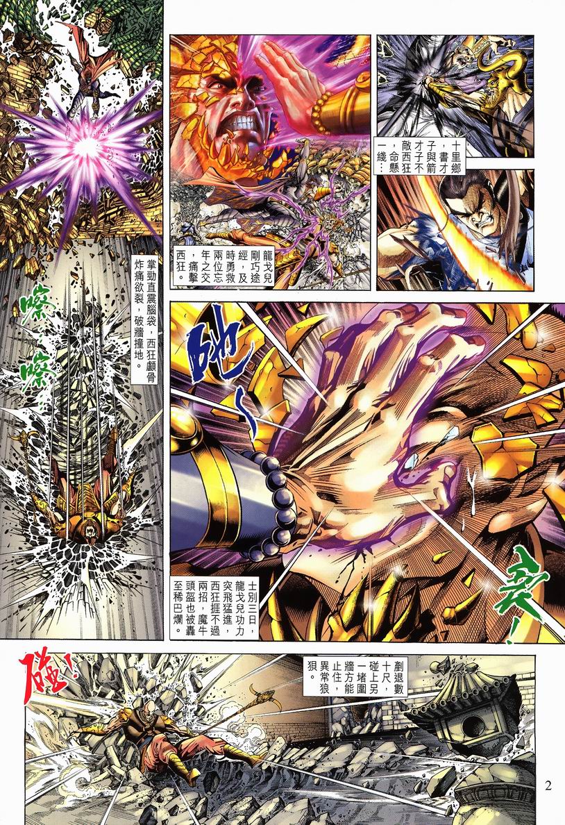 《天子传奇5》第64话 第2页