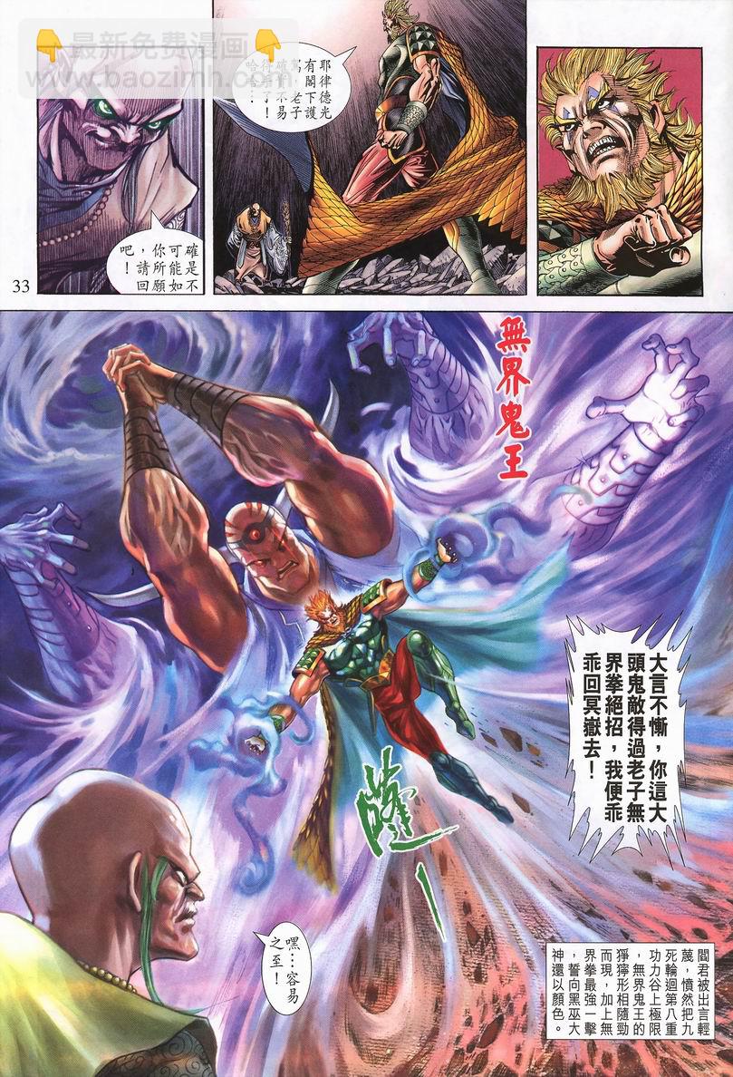 《天子传奇5》第64话 第32页