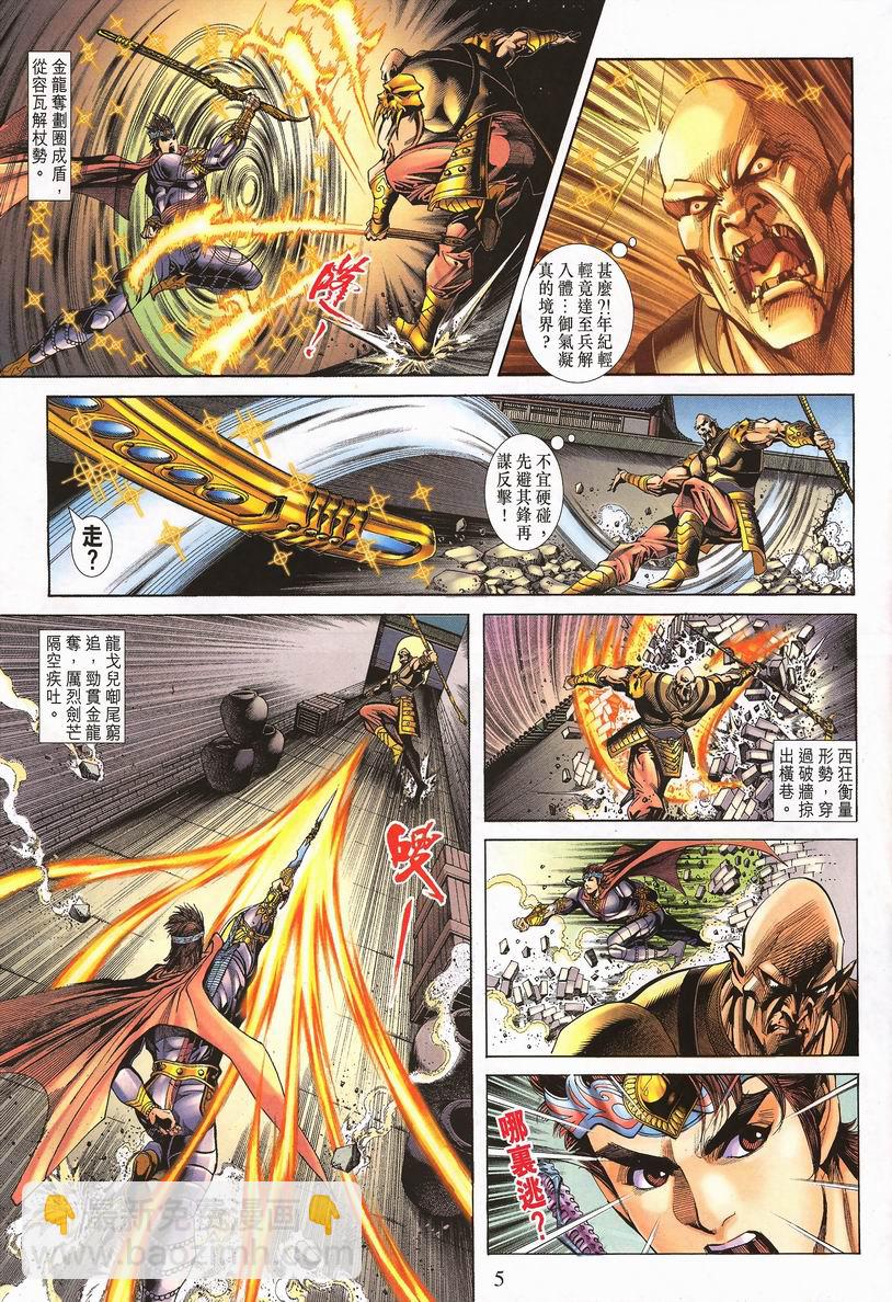 《天子传奇5》第64话 第5页