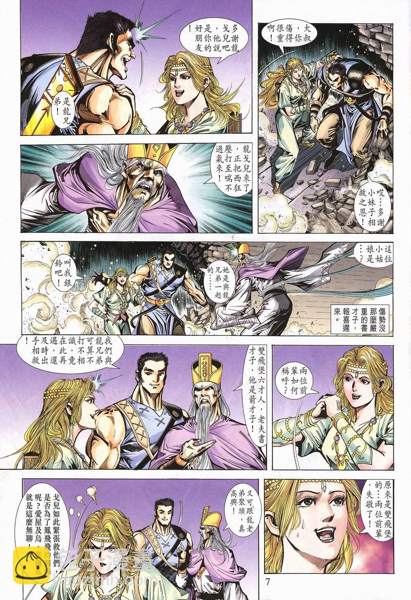 《天子传奇5》第64话 第7页