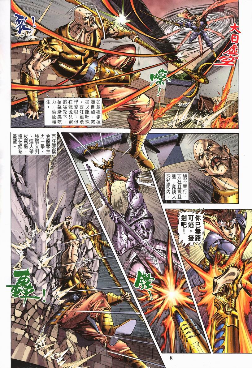 《天子传奇5》第64话 第8页