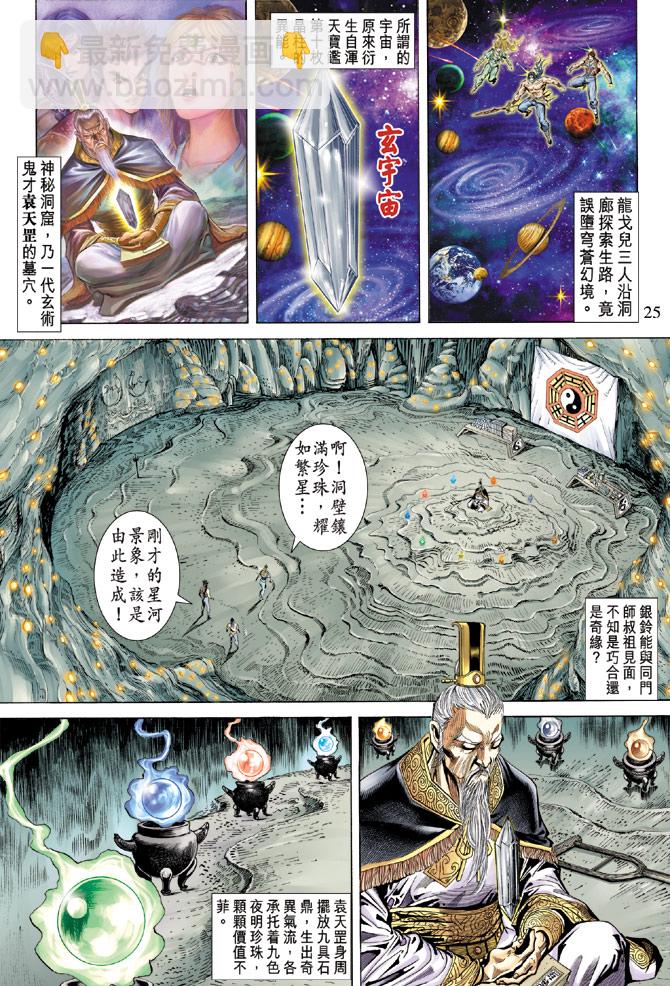 《天子传奇5》第62话 第23页