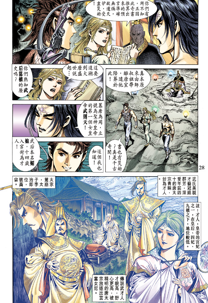 《天子传奇5》第62话 第26页