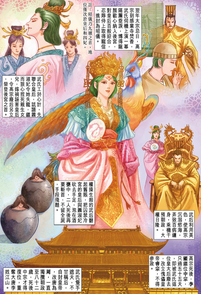 《天子传奇5》第62话 第27页