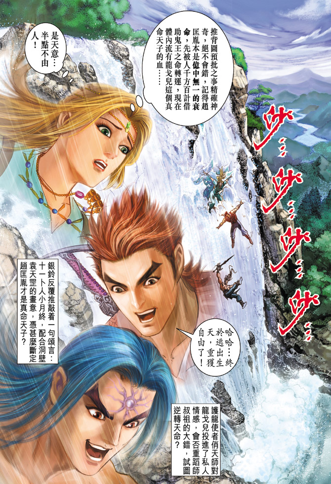 《天子传奇5》第62话 第36页