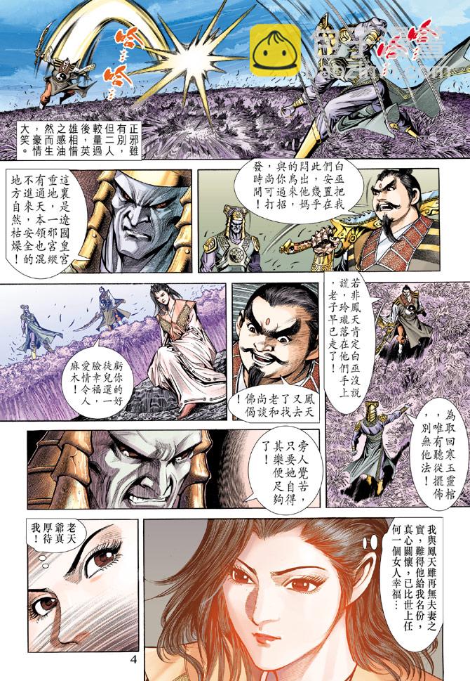 《天子传奇5》第62话 第4页