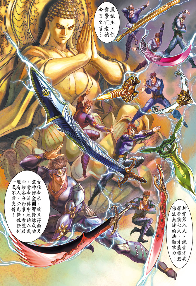 《天子传奇5》第62话 第7页