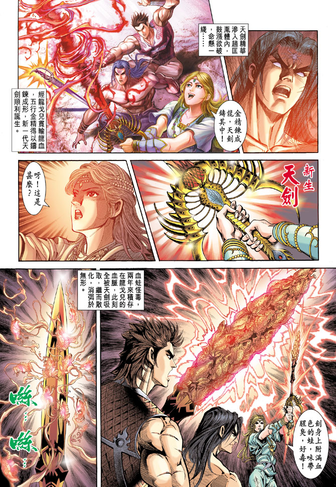 《天子传奇5》第61话 第12页