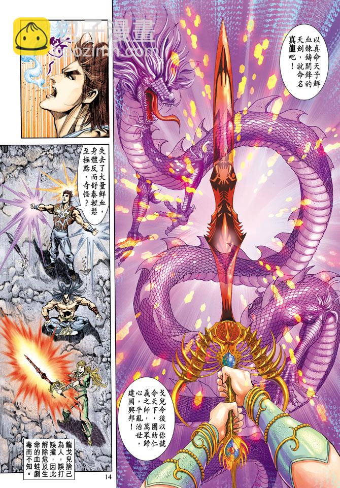 《天子传奇5》第61话 第13页