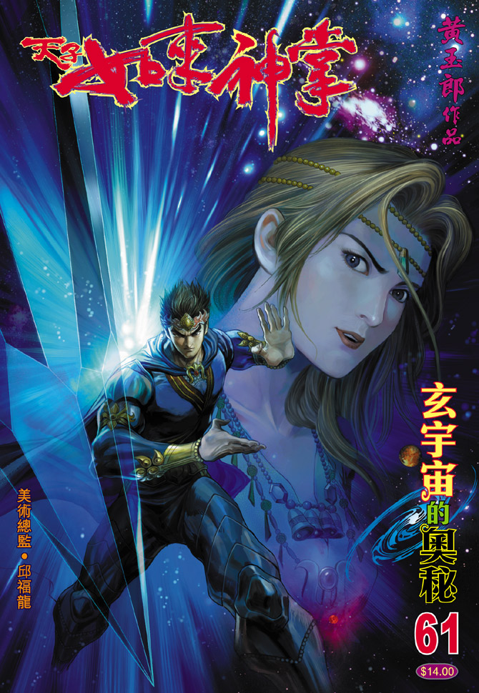 《天子传奇5》第61话 第1页